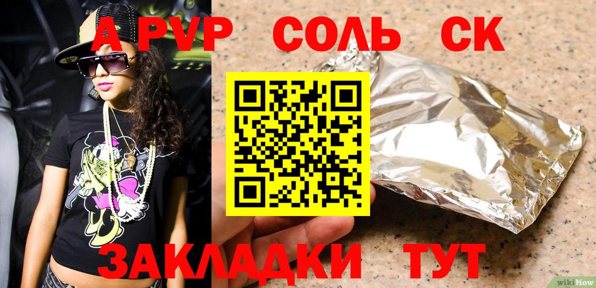 A PVP кристаллы Избербаш