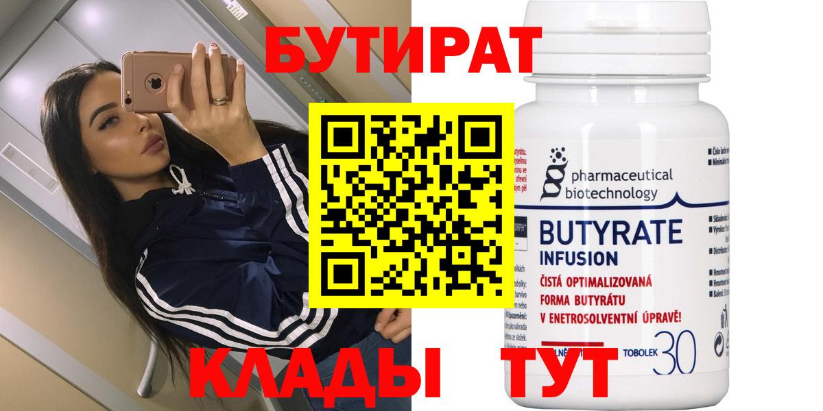 Бутират 99% Избербаш
