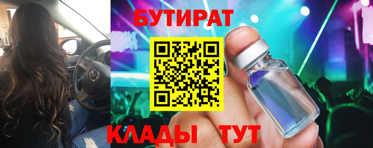 Избербаш  БУТИРАТ  Вход с VPN  БУТИРАТ жидкий экстази 