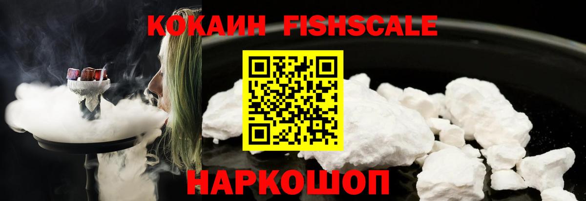 Избербаш  Кокаин 97%  Вход с VPN  КОКАИН Fish Scale 