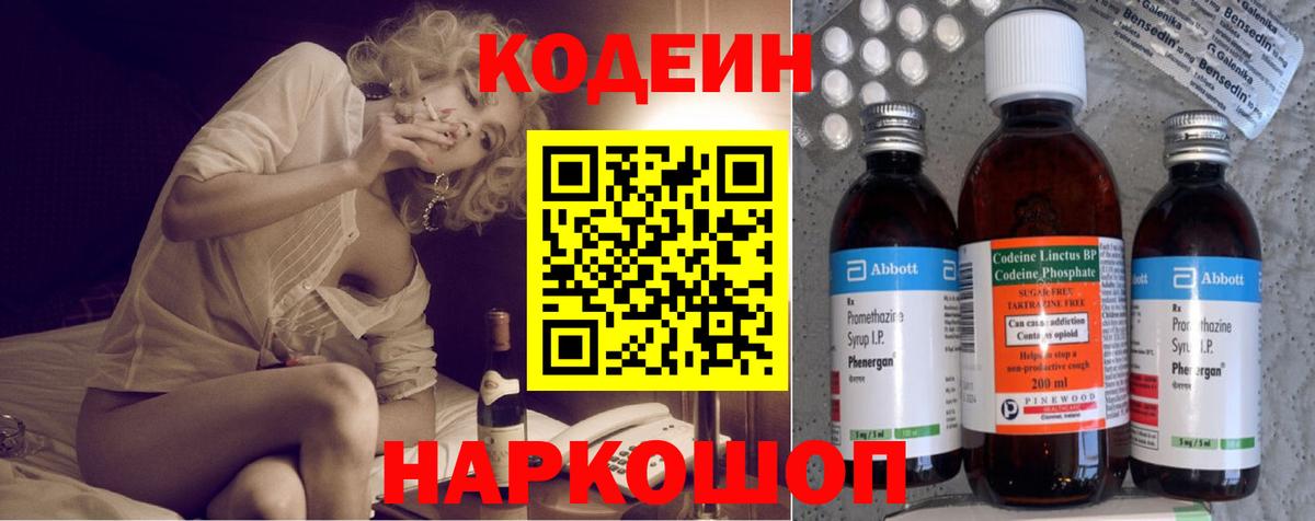 Codein Purple Drank  Кодеин Purple Drank  Вход с VPN  Избербаш 