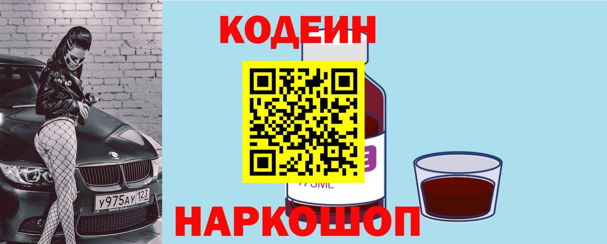 Кодеин Purple Drank Избербаш